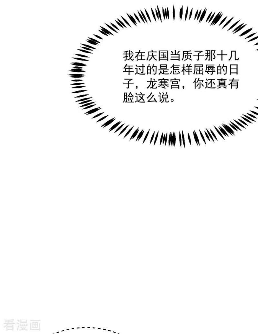 江山美男入我帐190话 狗皇帝，受死吧！
