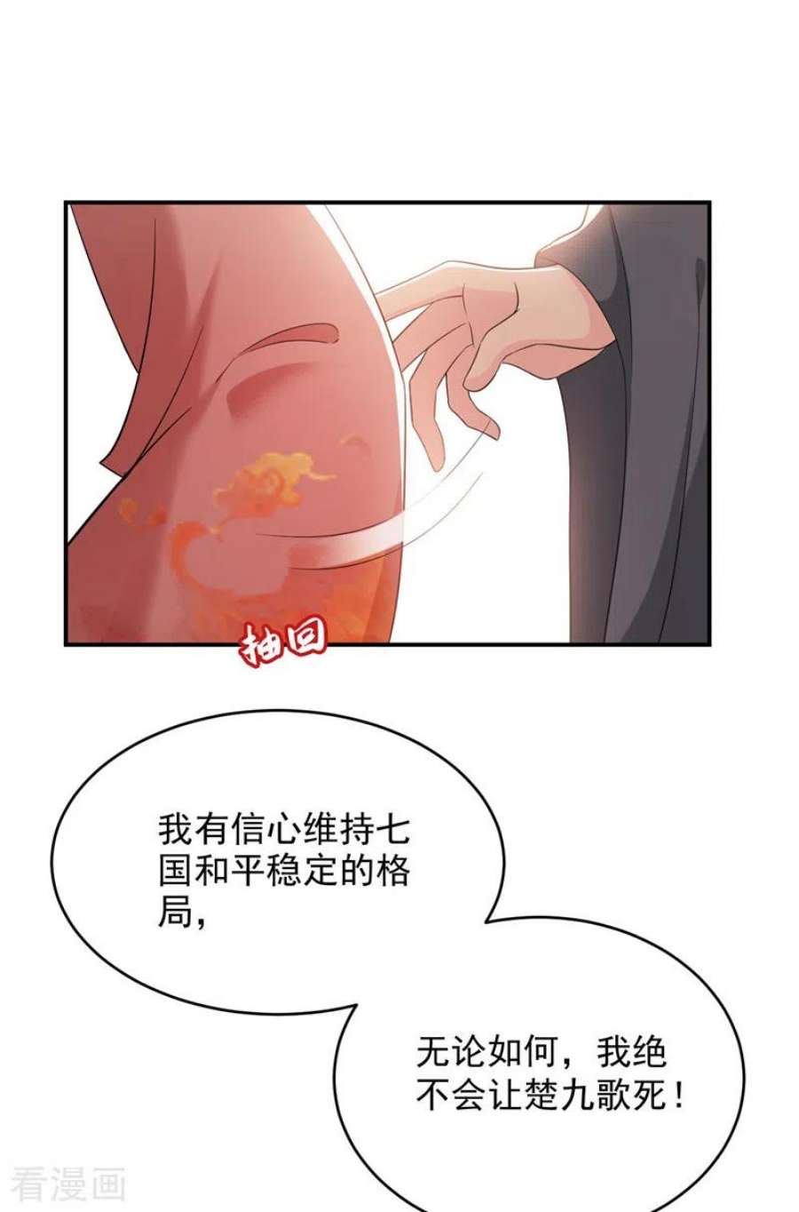 江山美男入我帐191话 我不能让他死！