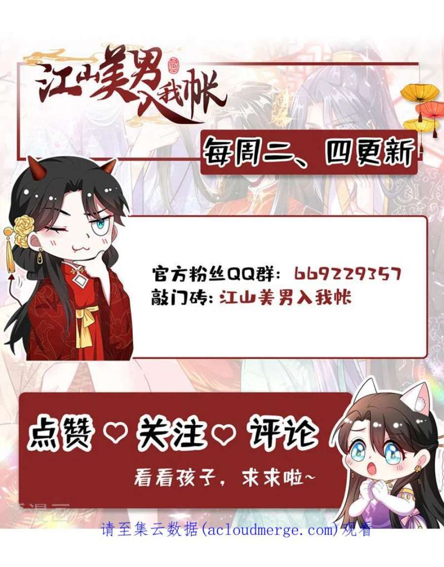 江山美男入我帐192话 肉眼可见的火药味