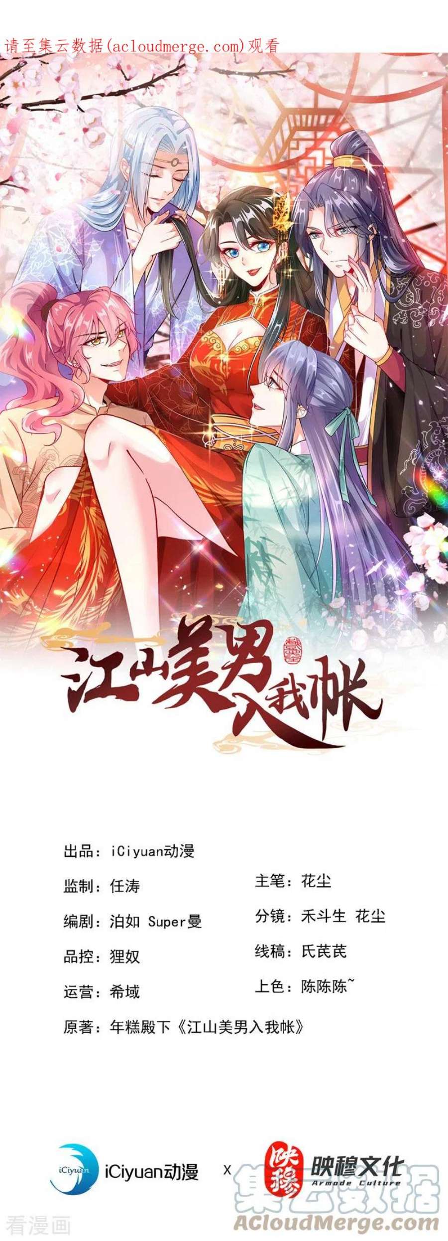 江山美男入我帐193话 你们不要再打啦~