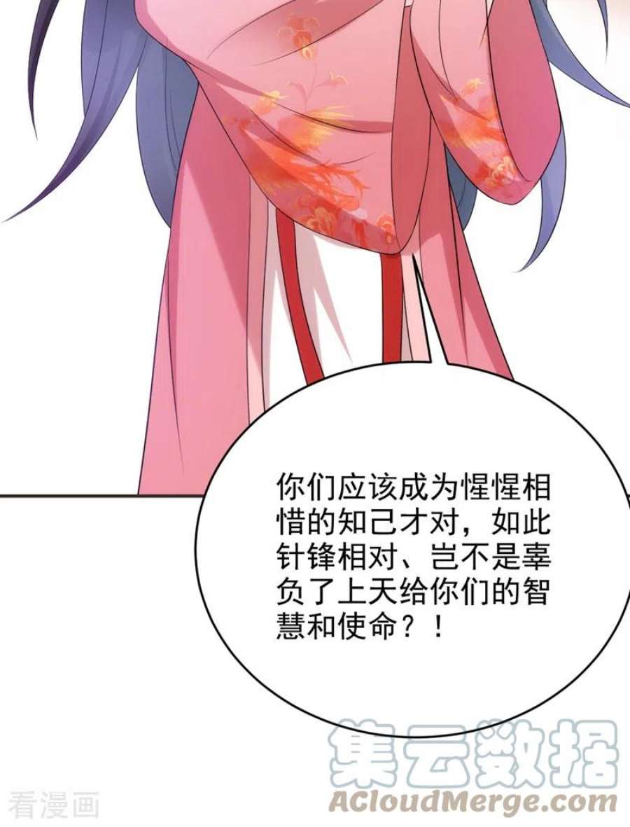 江山美男入我帐193话 你们不要再打啦~