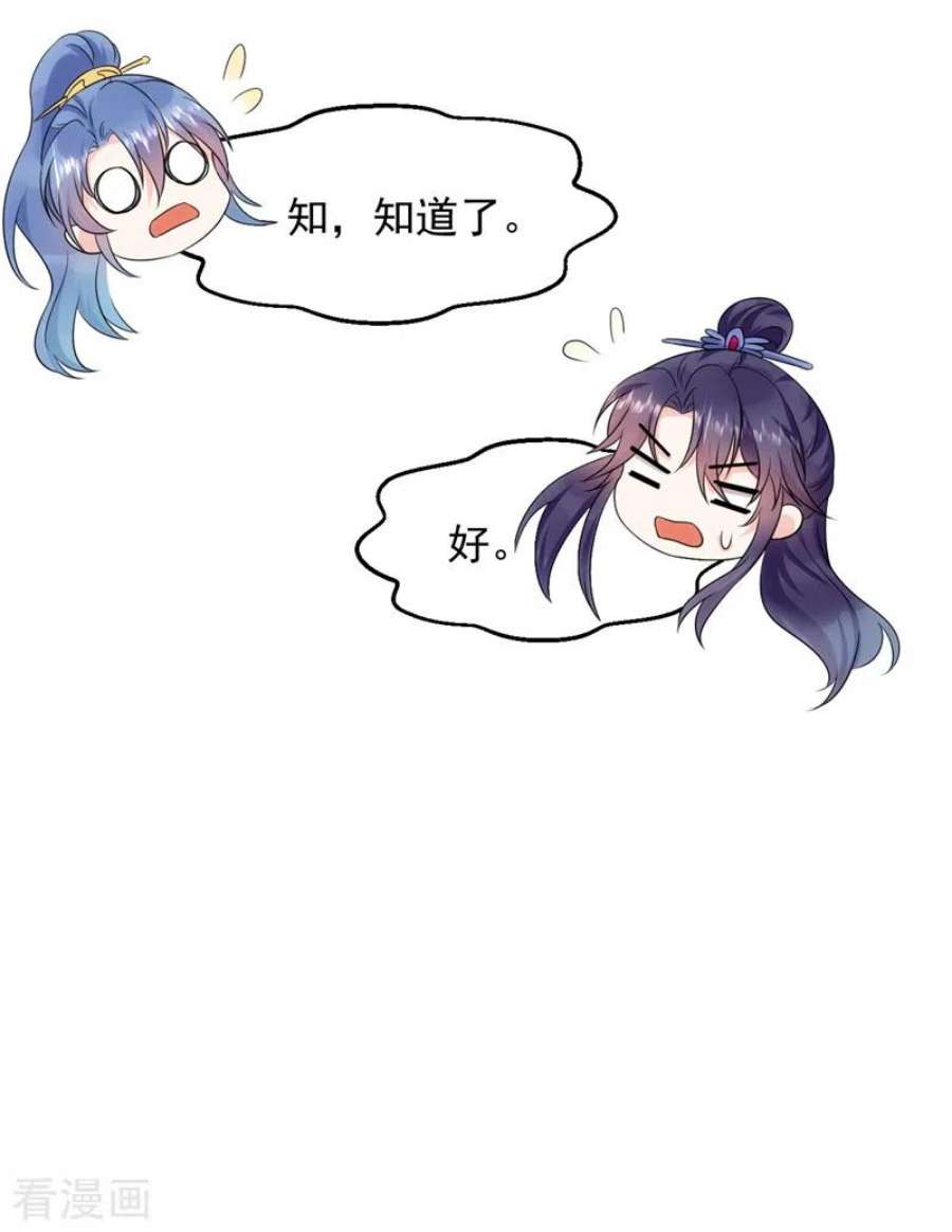 江山美男入我帐193话 你们不要再打啦~