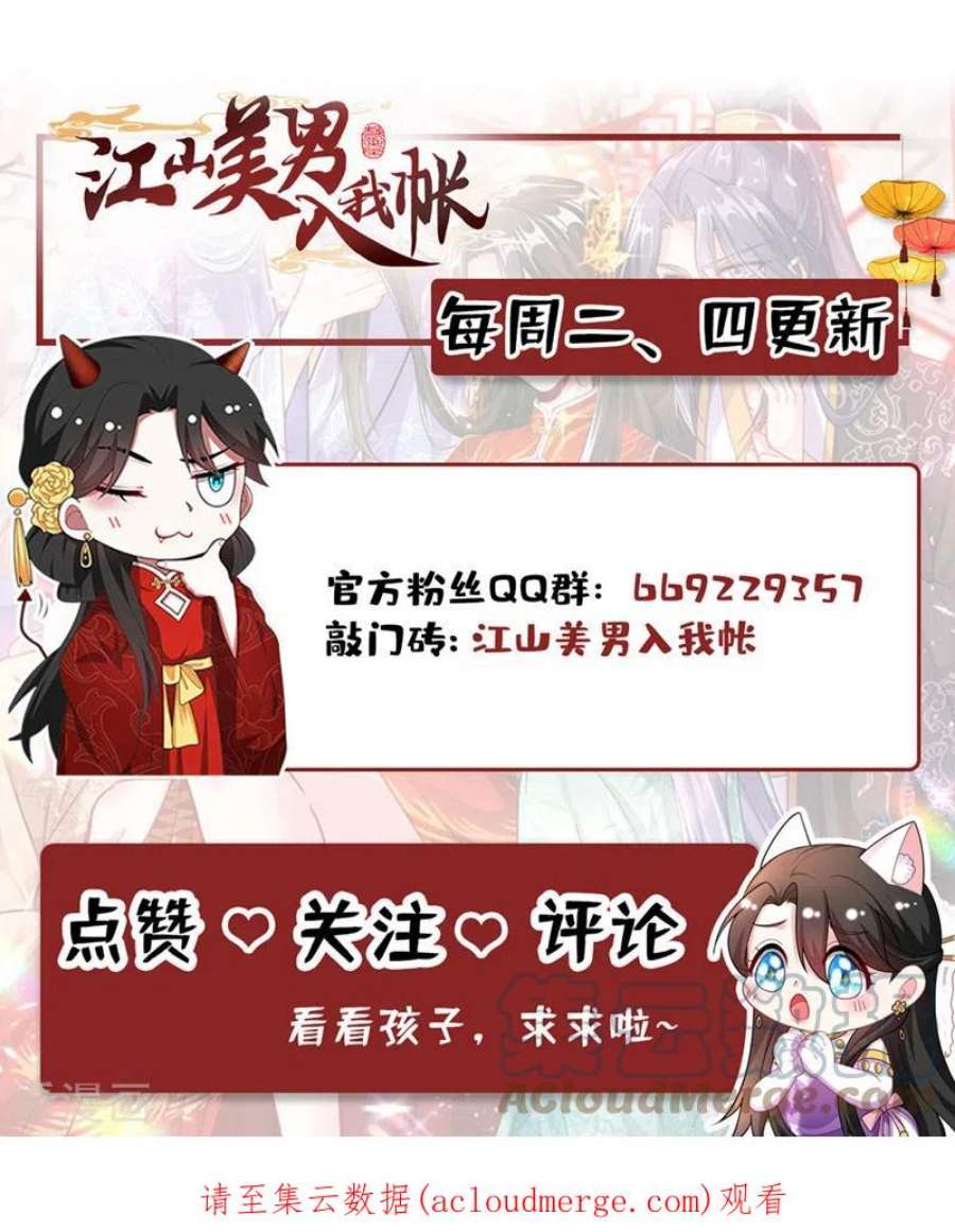 江山美男入我帐193话 你们不要再打啦~