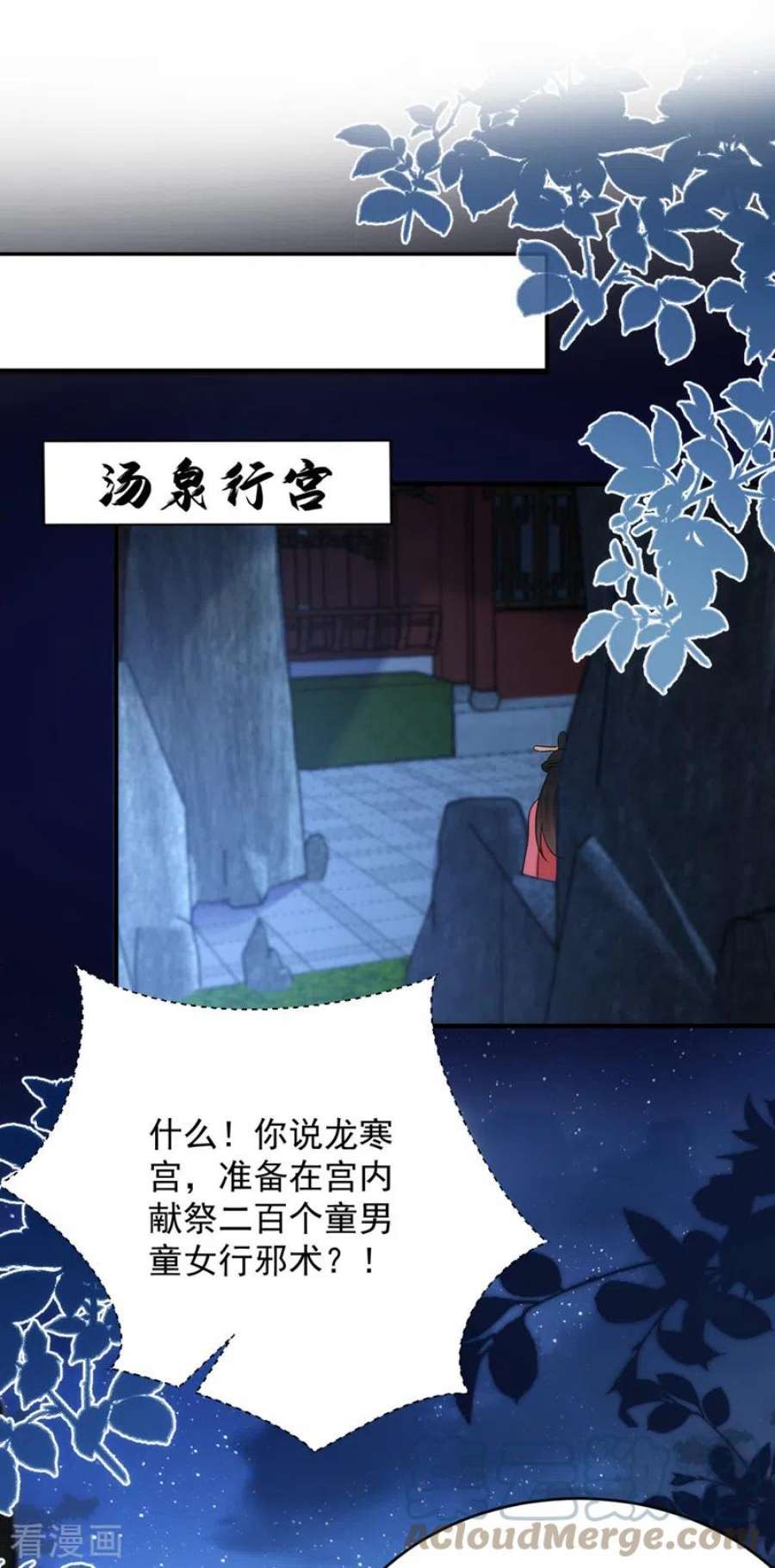 江山美男入我帐194话 误入汤泉池