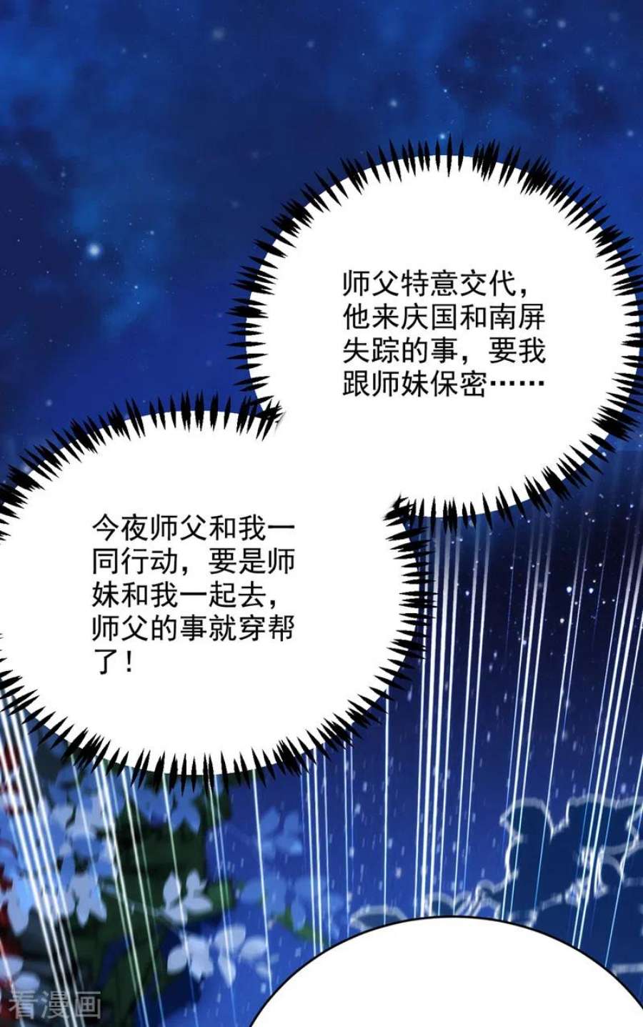 江山美男入我帐194话 误入汤泉池