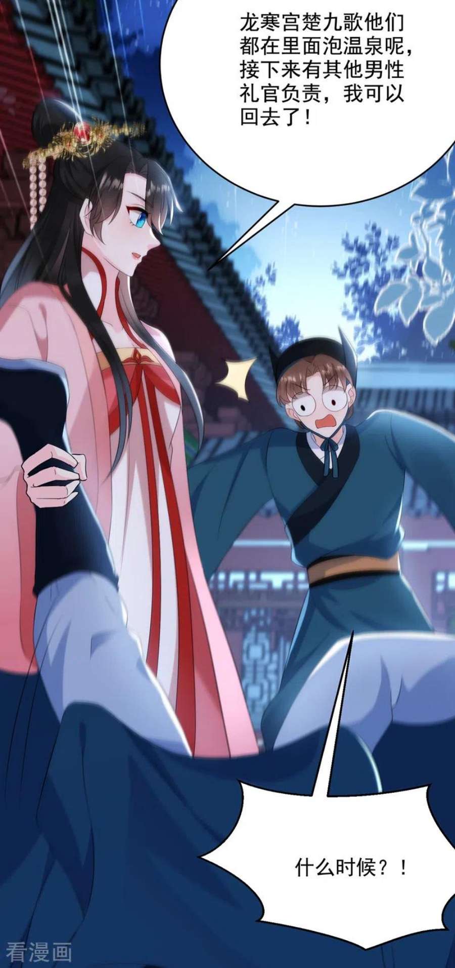 江山美男入我帐194话 误入汤泉池