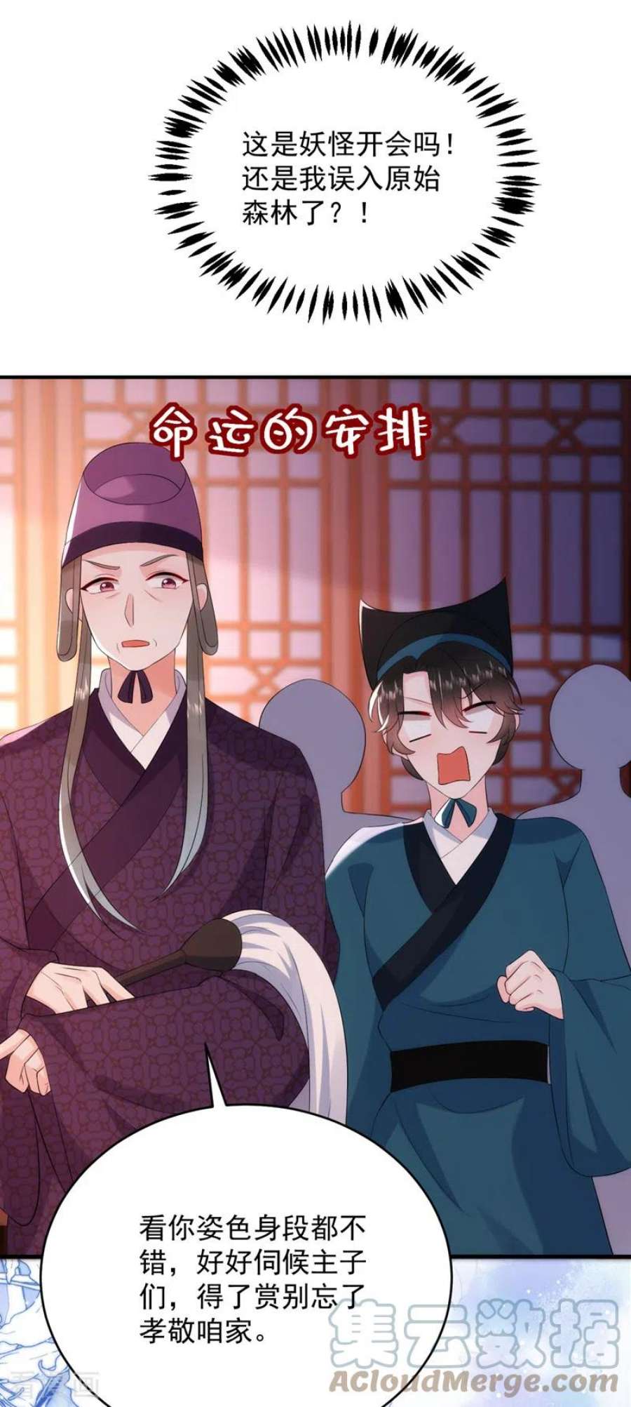 江山美男入我帐194话 误入汤泉池