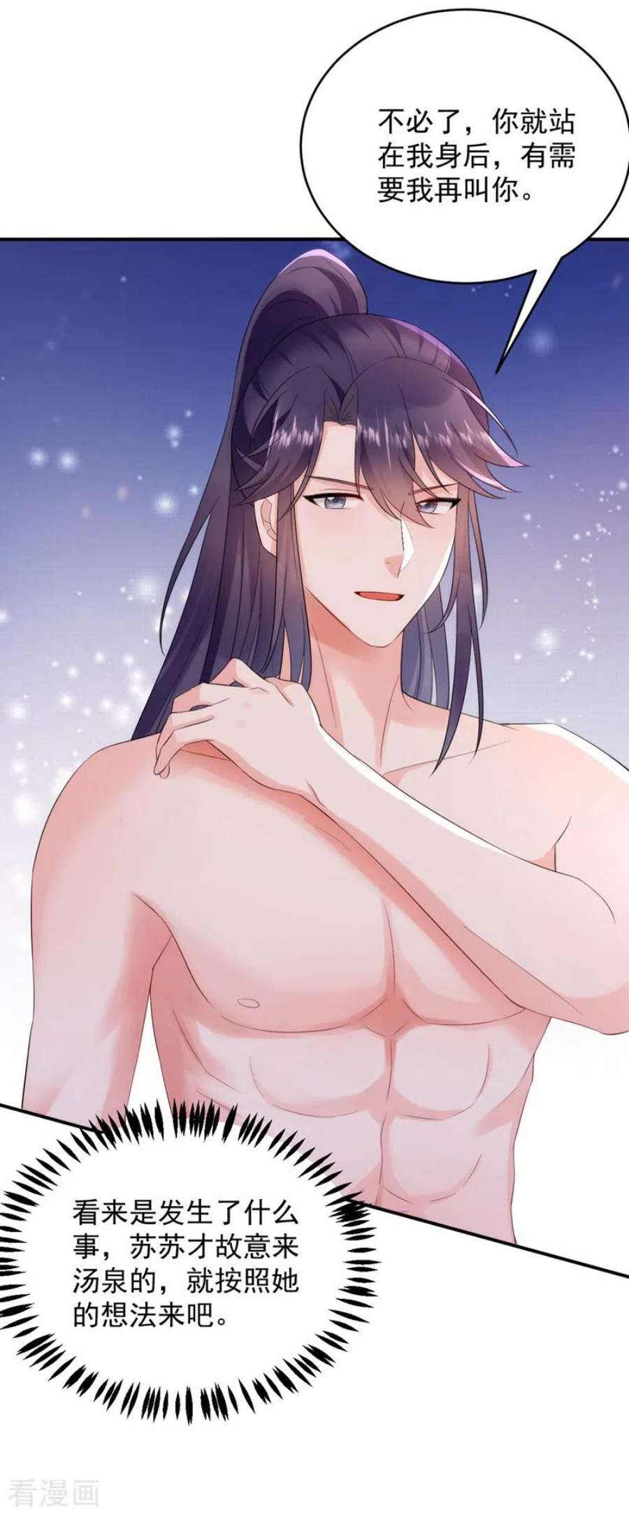 江山美男入我帐195话 搓背？捏肩？