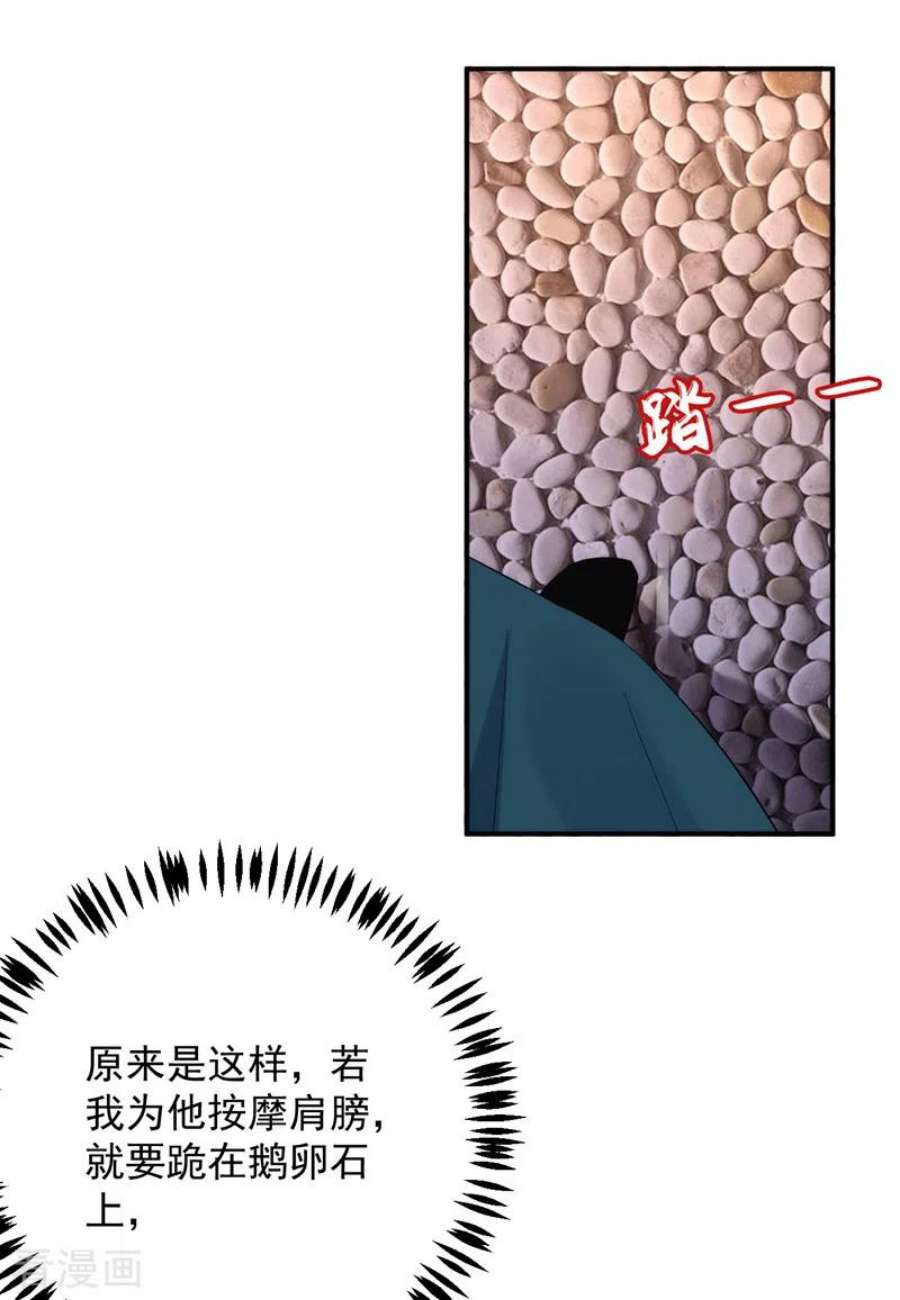 江山美男入我帐195话 搓背？捏肩？