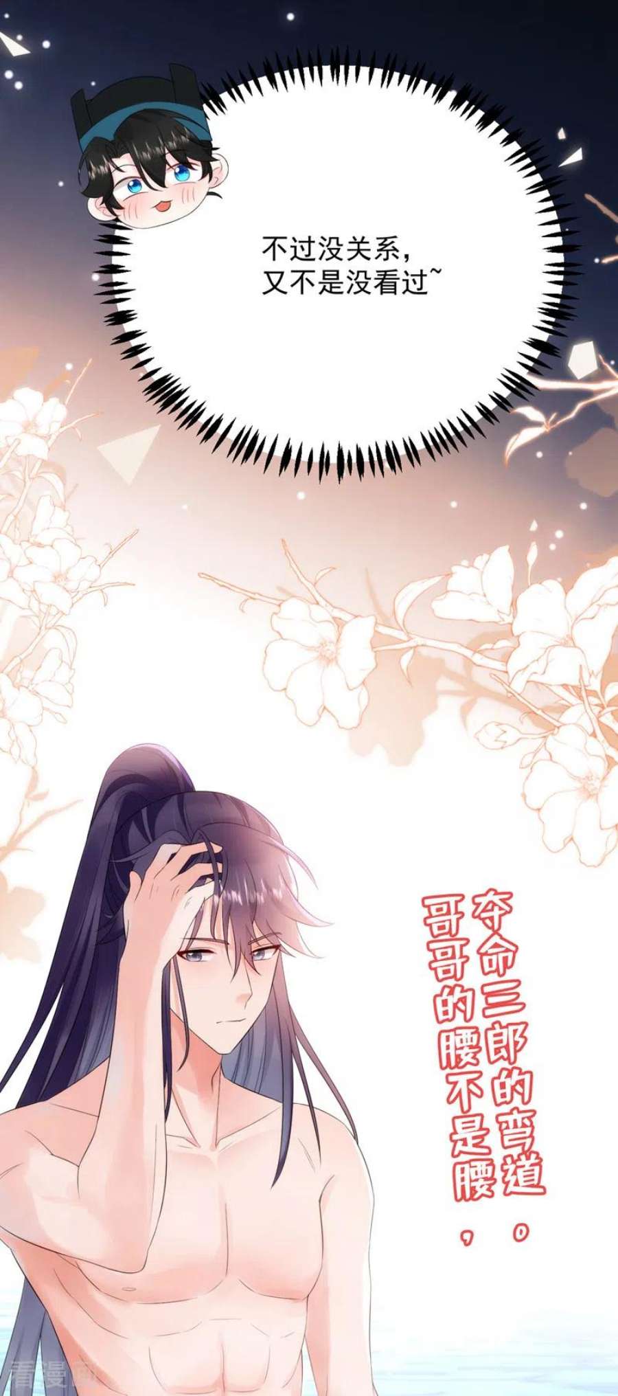 江山美男入我帐195话 搓背？捏肩？