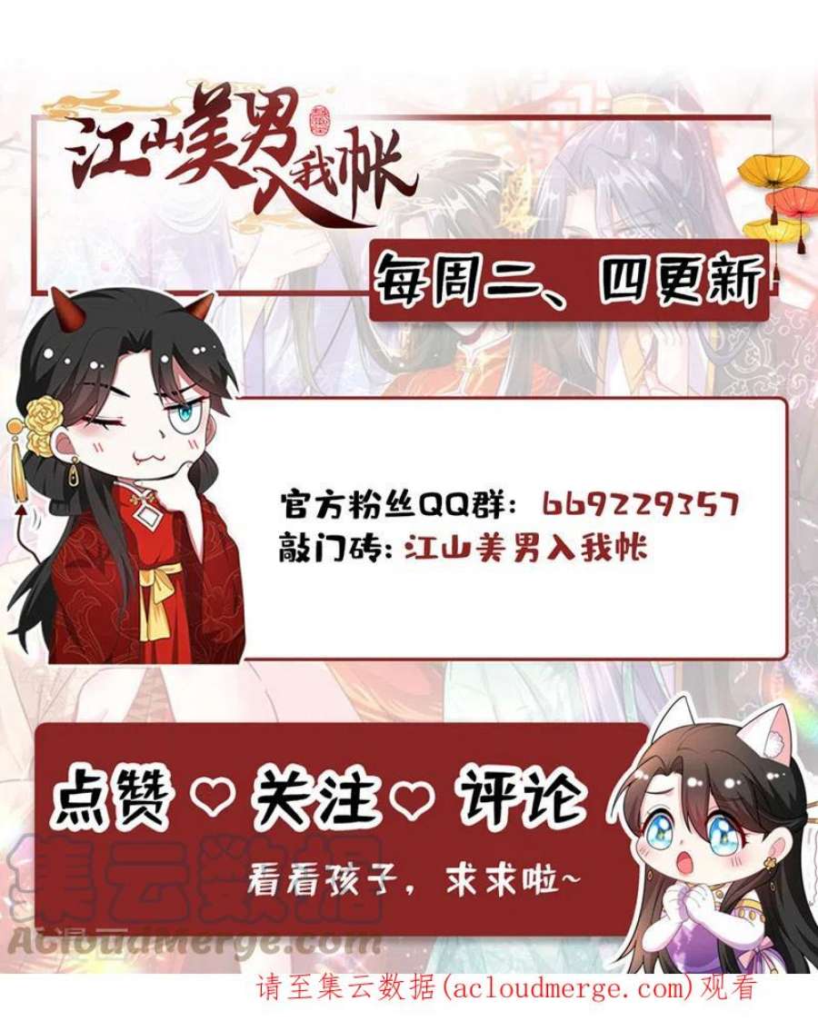 江山美男入我帐195话 搓背？捏肩？