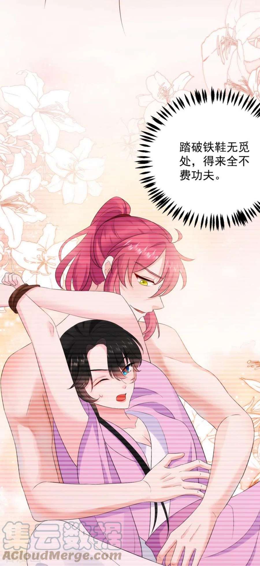江山美男入我帐196话 谁才是意中之人