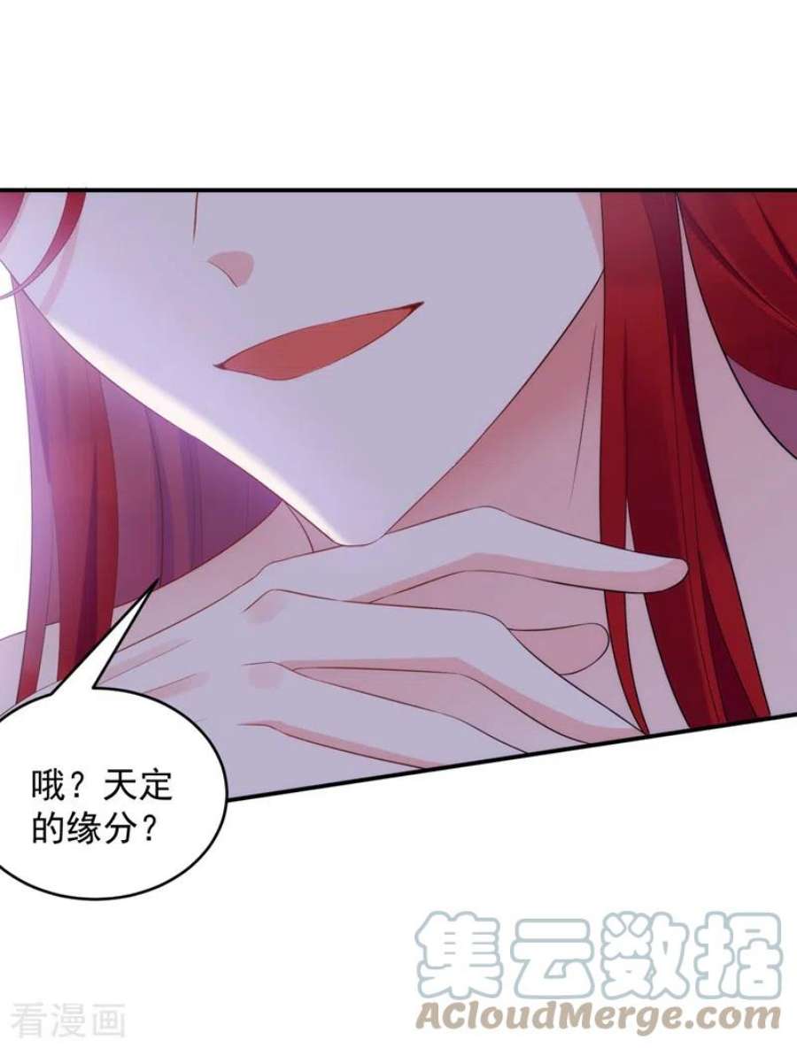 江山美男入我帐196话 谁才是意中之人