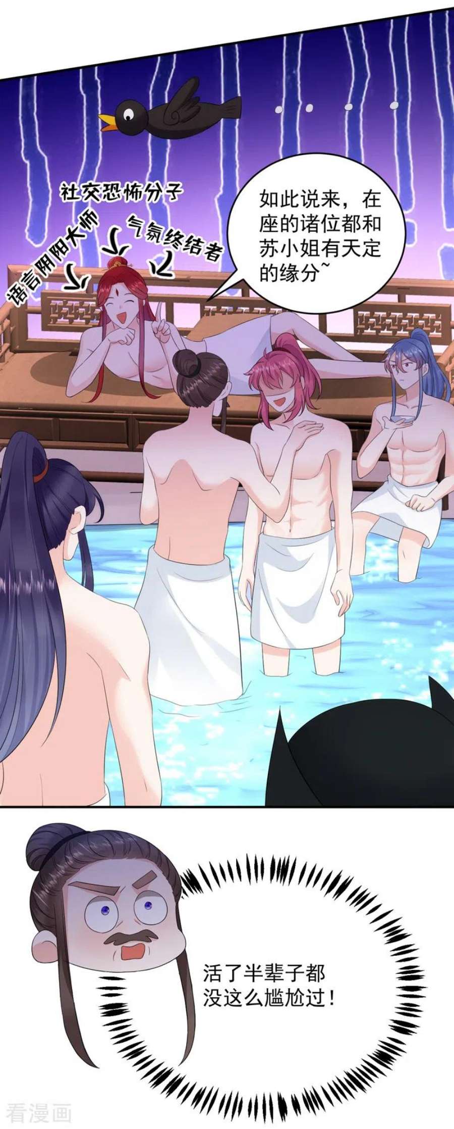 江山美男入我帐196话 谁才是意中之人