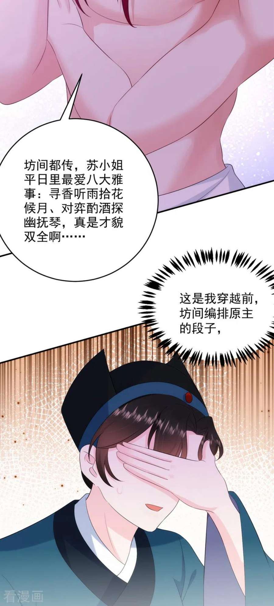 江山美男入我帐196话 谁才是意中之人