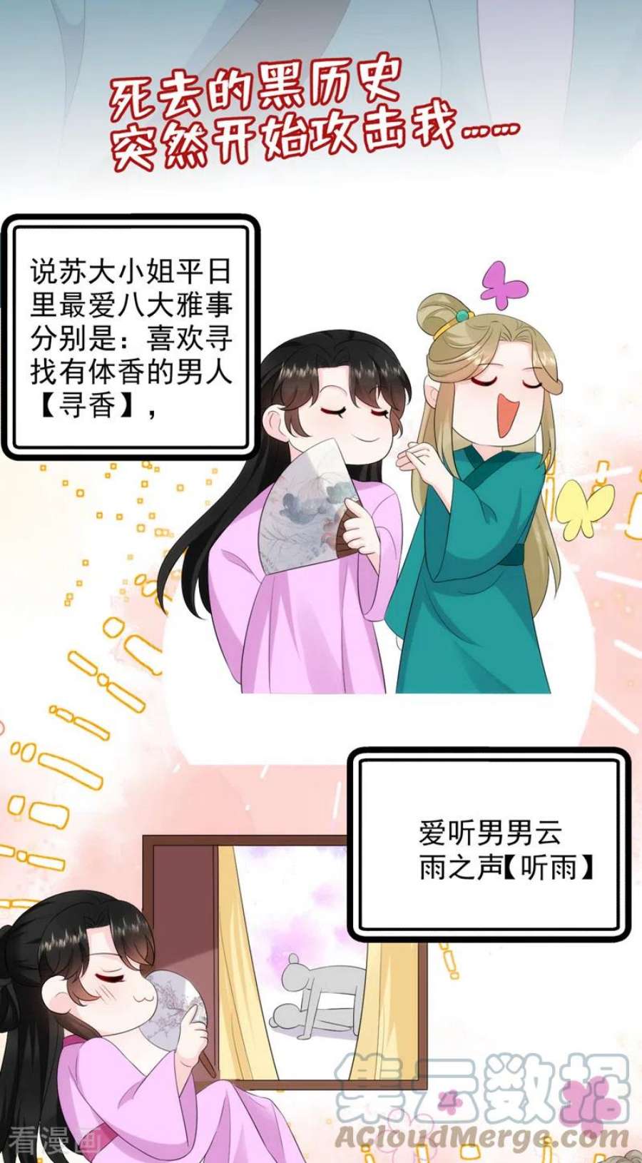 江山美男入我帐196话 谁才是意中之人