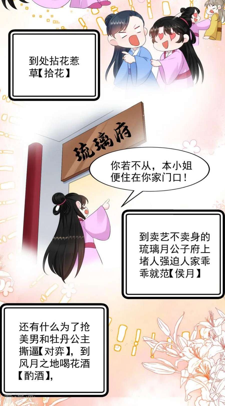 江山美男入我帐196话 谁才是意中之人