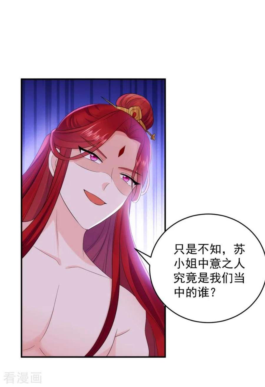 江山美男入我帐196话 谁才是意中之人