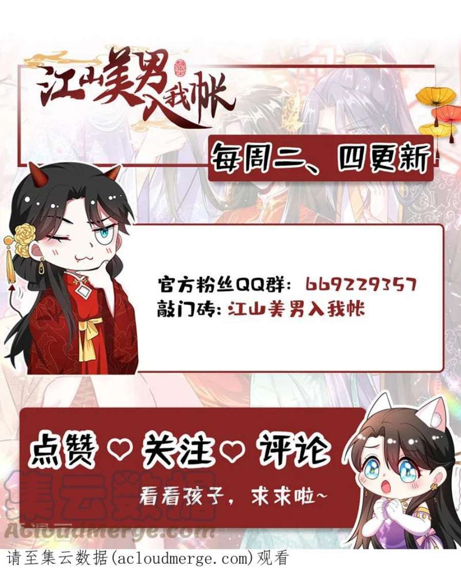 江山美男入我帐196话 谁才是意中之人