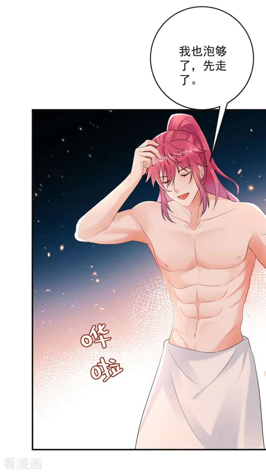 江山美男入我帐197话 浑身上下都好躁动啊