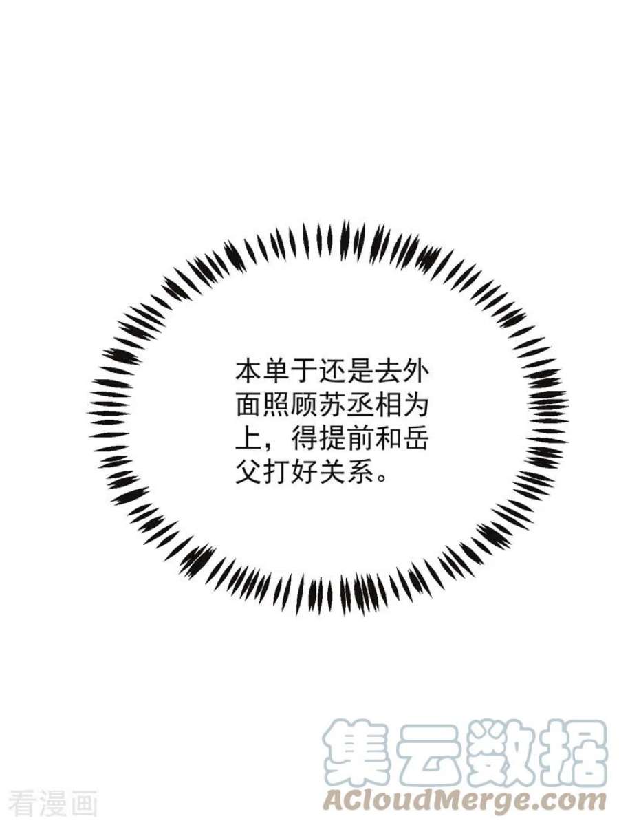 江山美男入我帐197话 浑身上下都好躁动啊