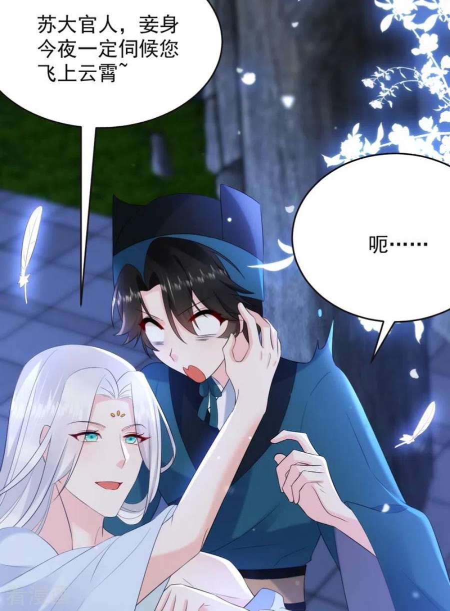 江山美男入我帐197话 浑身上下都好躁动啊