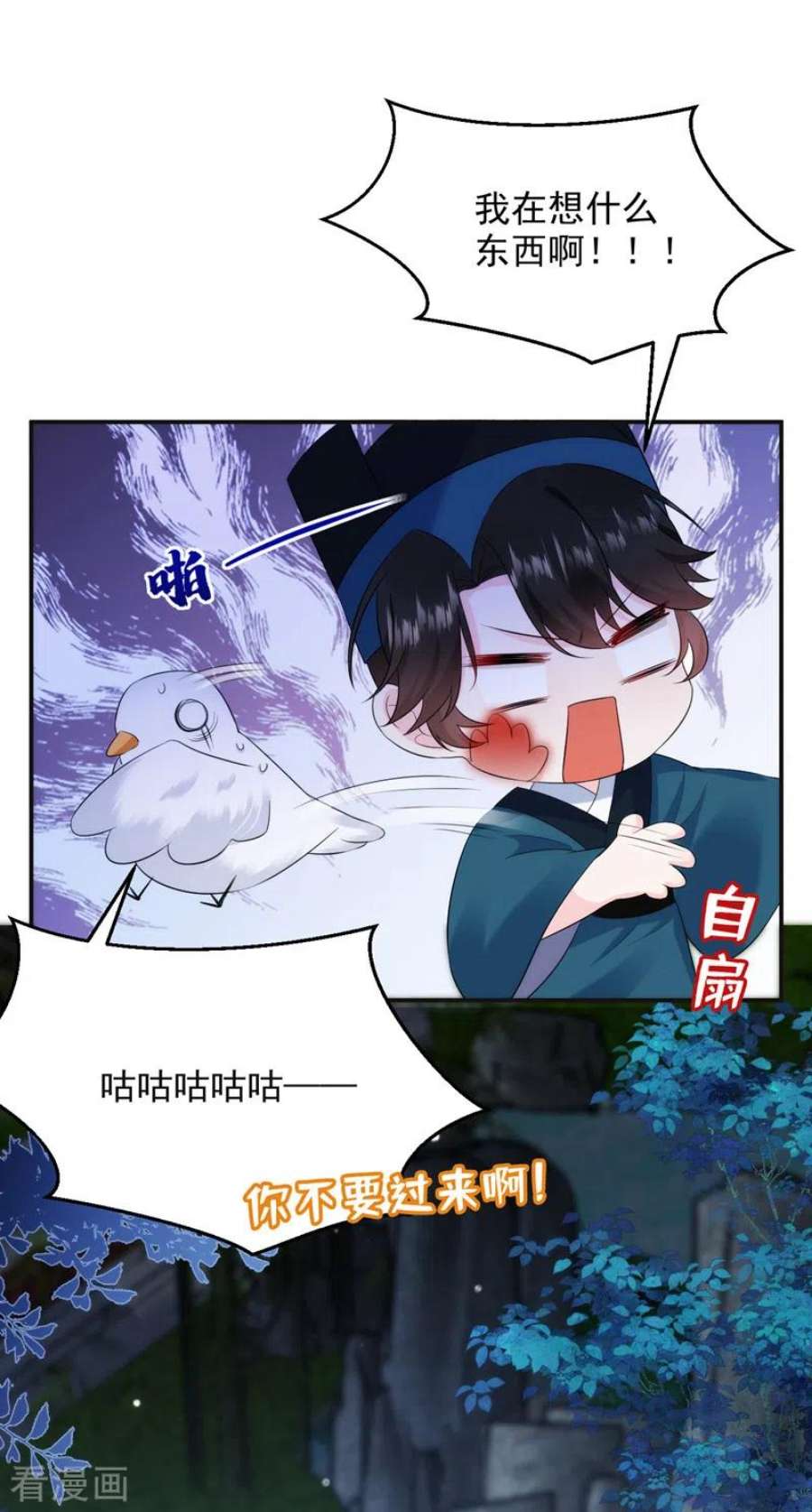 江山美男入我帐197话 浑身上下都好躁动啊