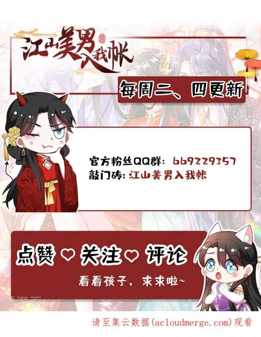 江山美男入我帐197话 浑身上下都好躁动啊