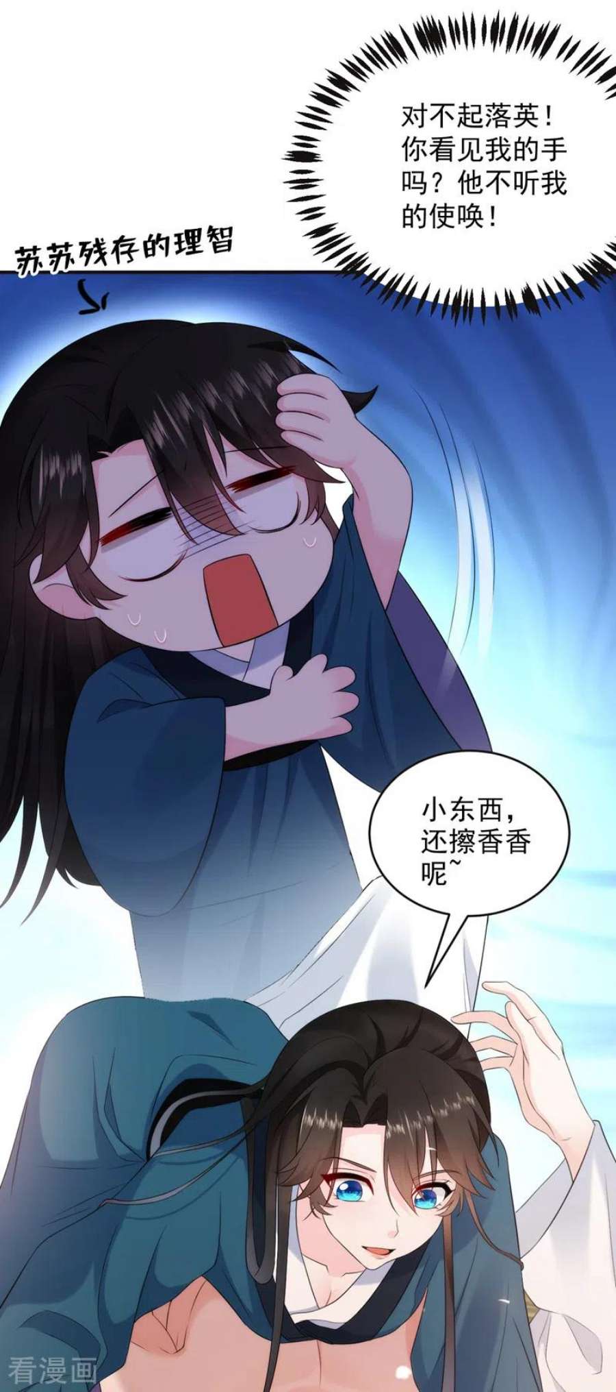 江山美男入我帐198话 落英，你怎么哭了？