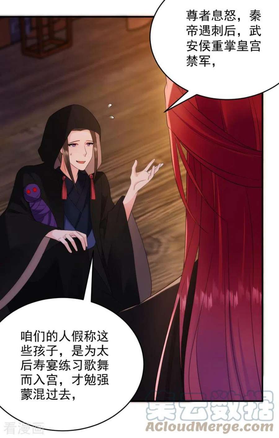 江山美男入我帐198话 落英，你怎么哭了？