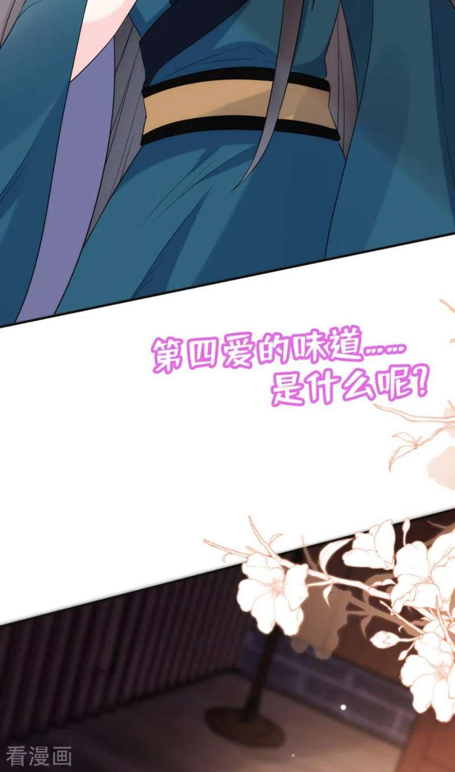 江山美男入我帐198话 落英，你怎么哭了？