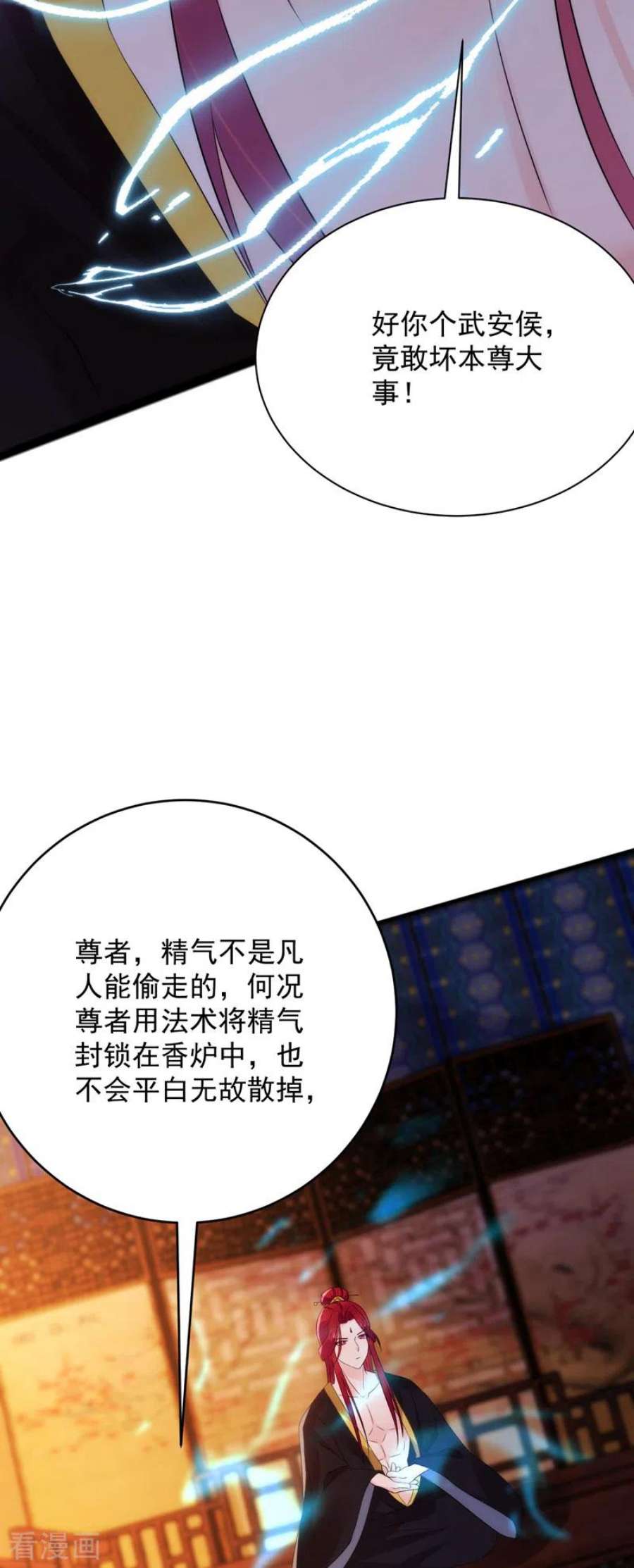 江山美男入我帐198话 落英，你怎么哭了？