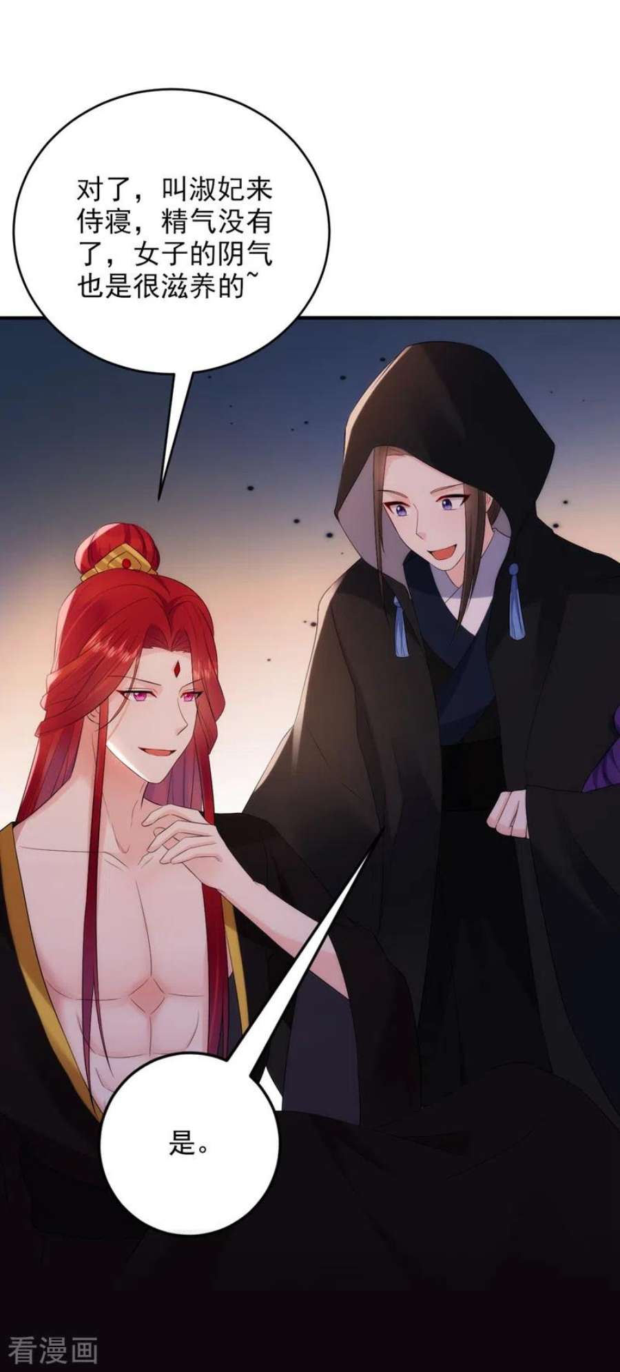 江山美男入我帐199话 我会对你负责的！