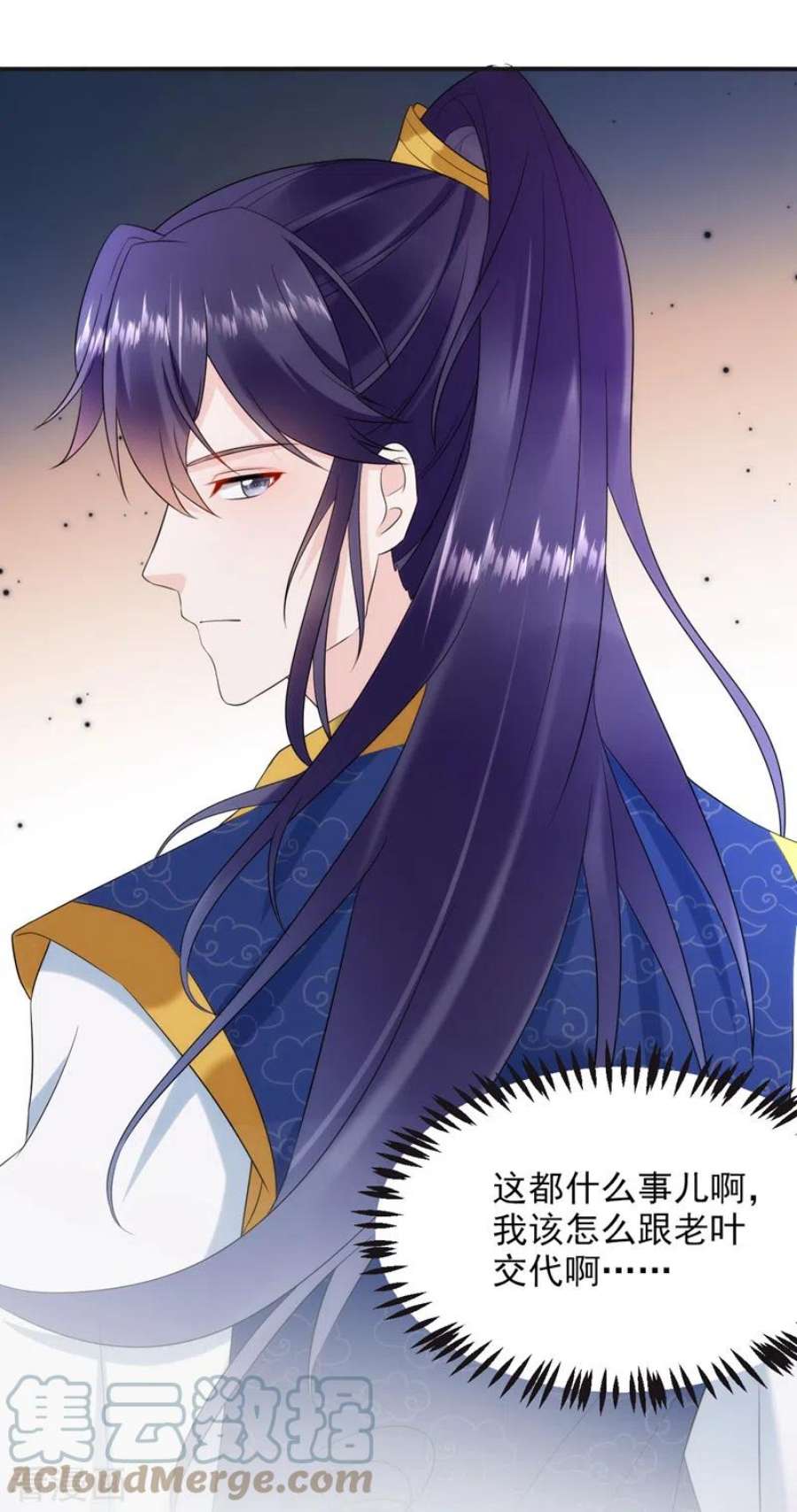 江山美男入我帐199话 我会对你负责的！