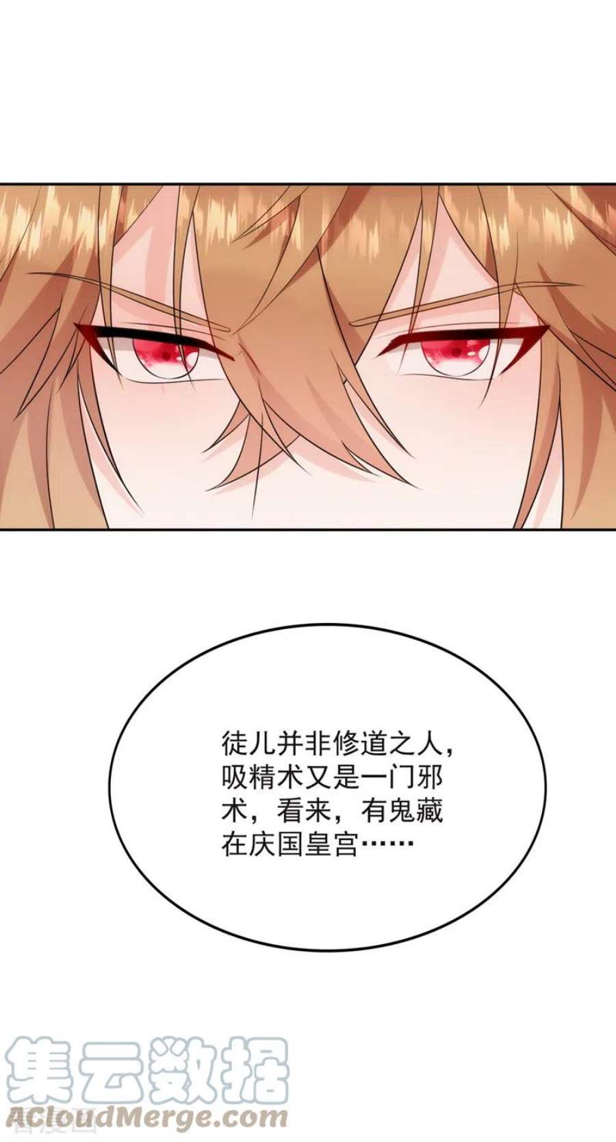 江山美男入我帐199话 我会对你负责的！