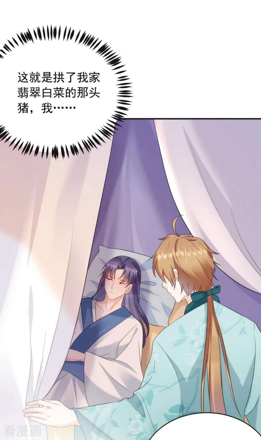 江山美男入我帐199话 我会对你负责的！
