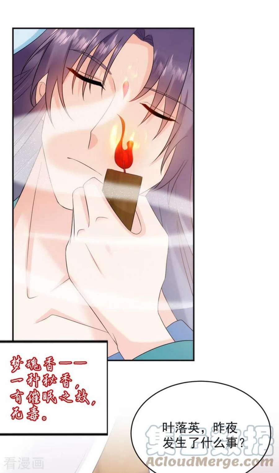 江山美男入我帐199话 我会对你负责的！