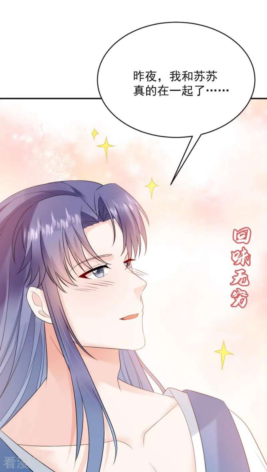 江山美男入我帐199话 我会对你负责的！