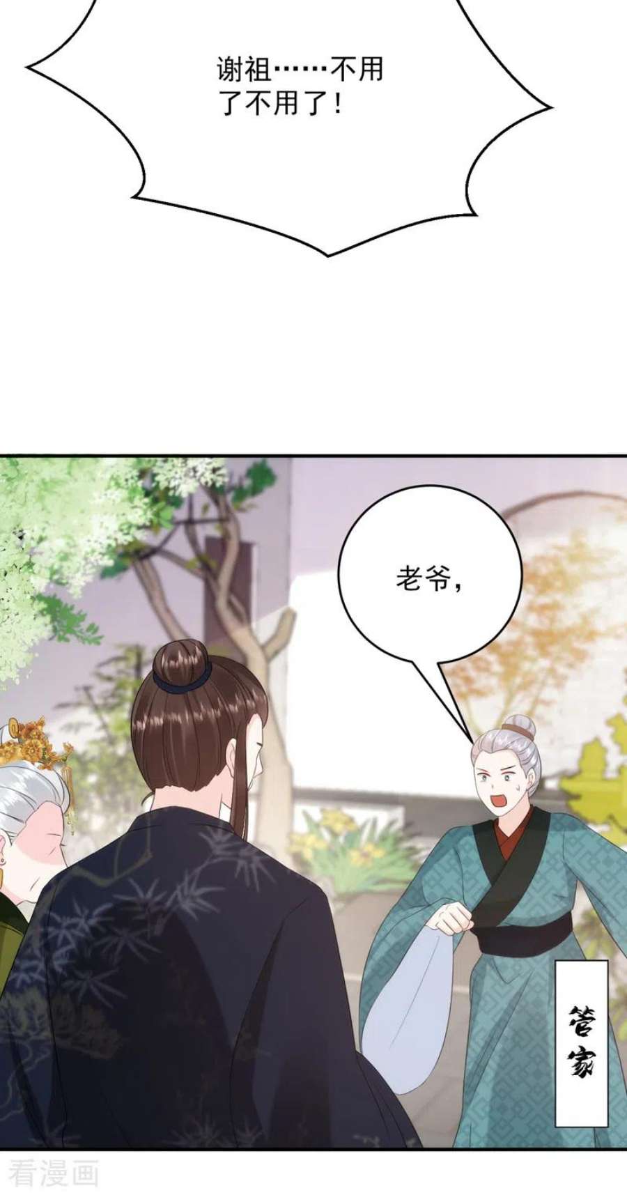 江山美男入我帐201话 龙寒宫，他不对劲