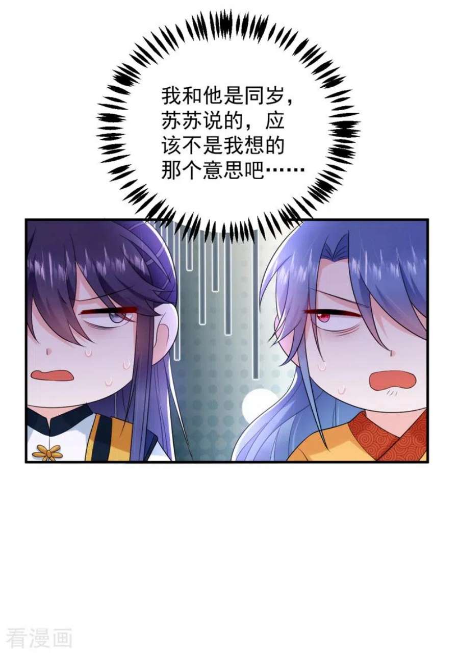 江山美男入我帐202话 今晚一起上？