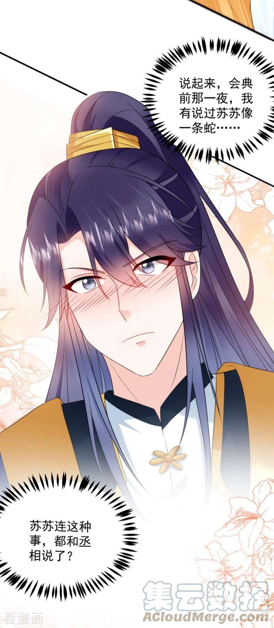 江山美男入我帐202话 今晚一起上？