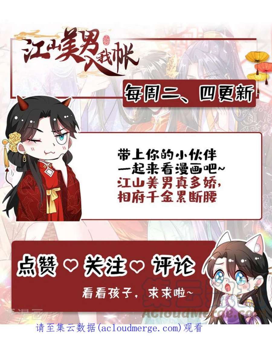 江山美男入我帐202话 今晚一起上？