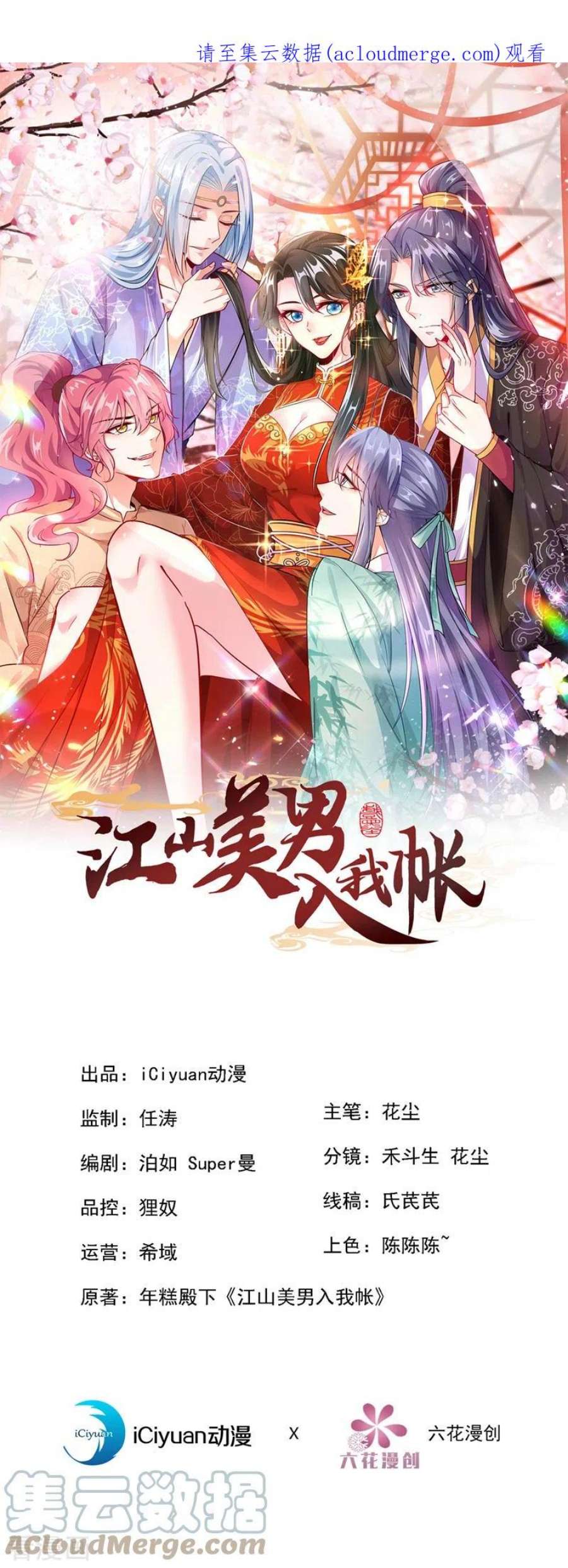 江山美男入我帐206话 谁的都不是