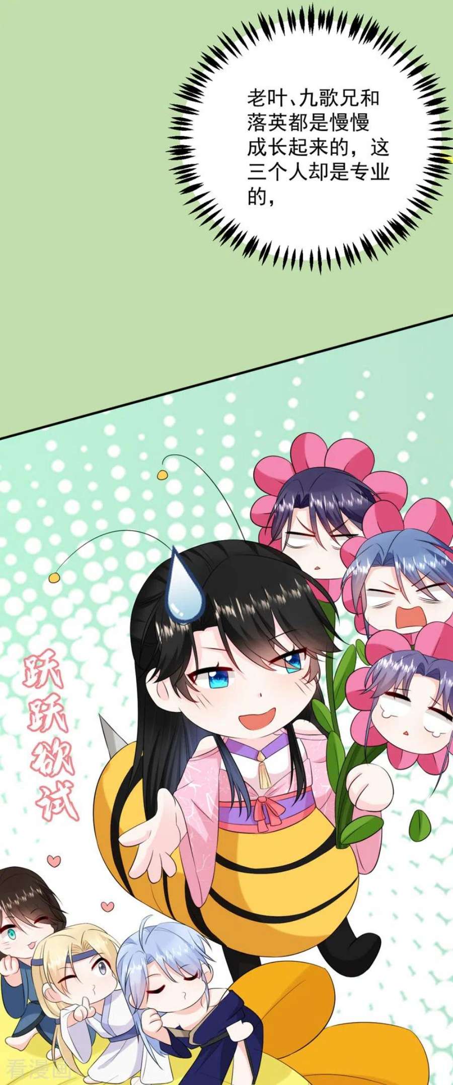 江山美男入我帐207话 小姐，他们来侍寝了