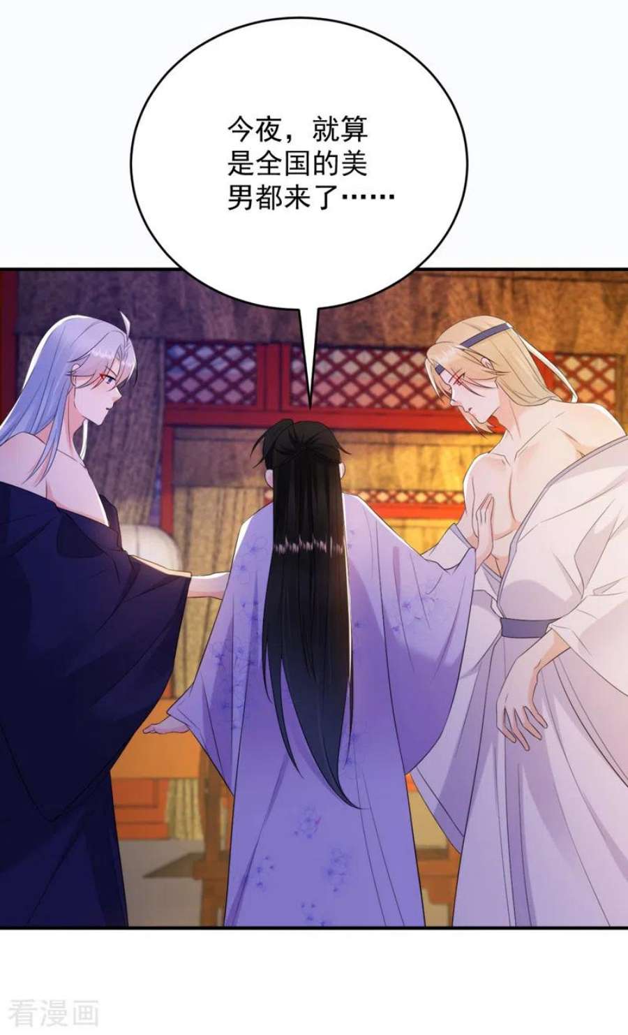 江山美男入我帐207话 小姐，他们来侍寝了