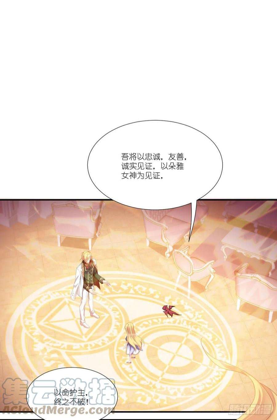 神惩的公主殿下39话：保护公主，人人有责！