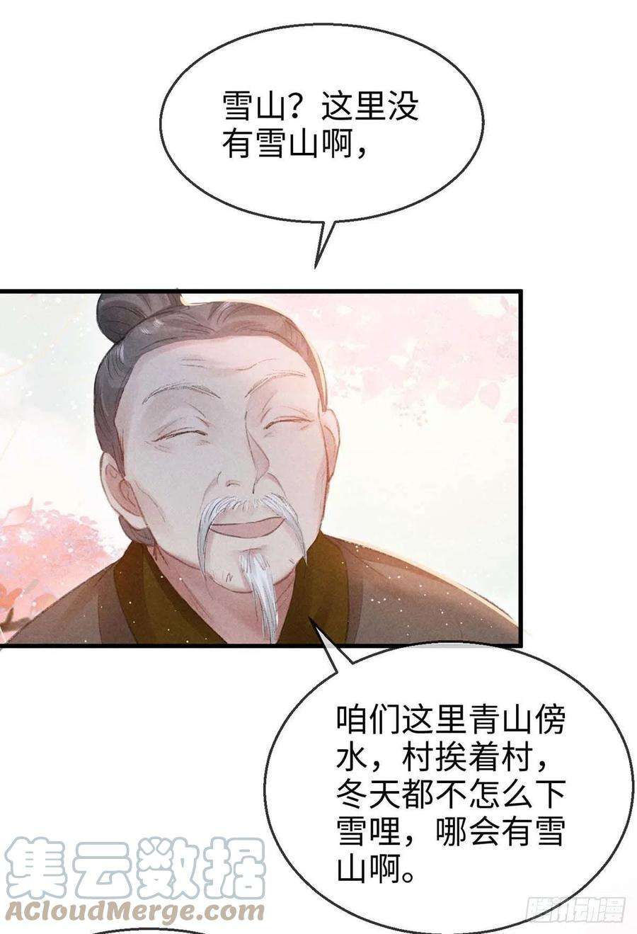 徒谋不轨29话 如出一辙的性格