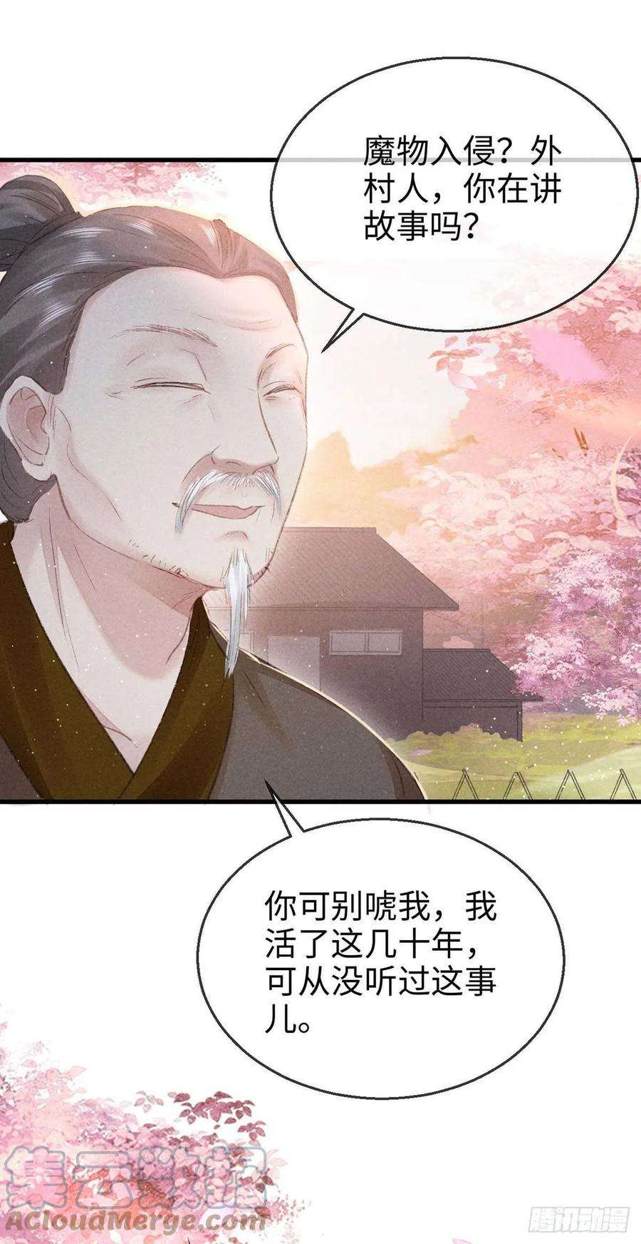 徒谋不轨29话 如出一辙的性格