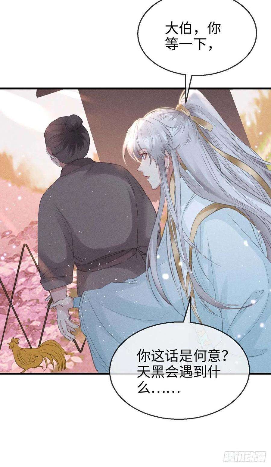 徒谋不轨29话 如出一辙的性格