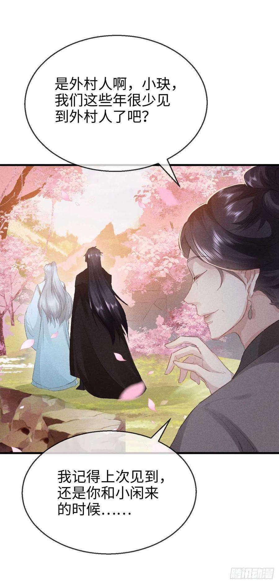 徒谋不轨29话 如出一辙的性格